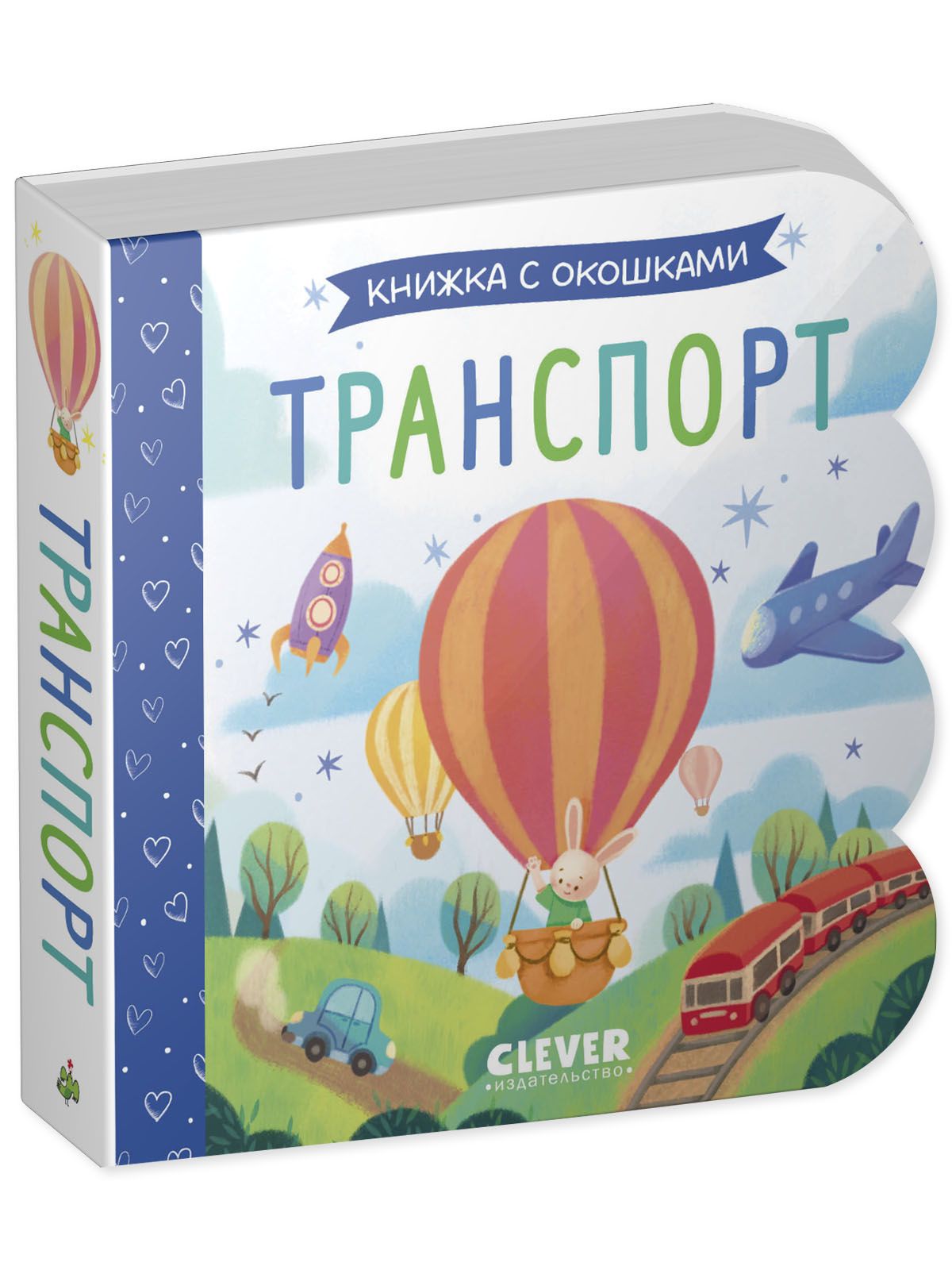 Книга Clever Книжка с окошками. Транспорт - фото 12