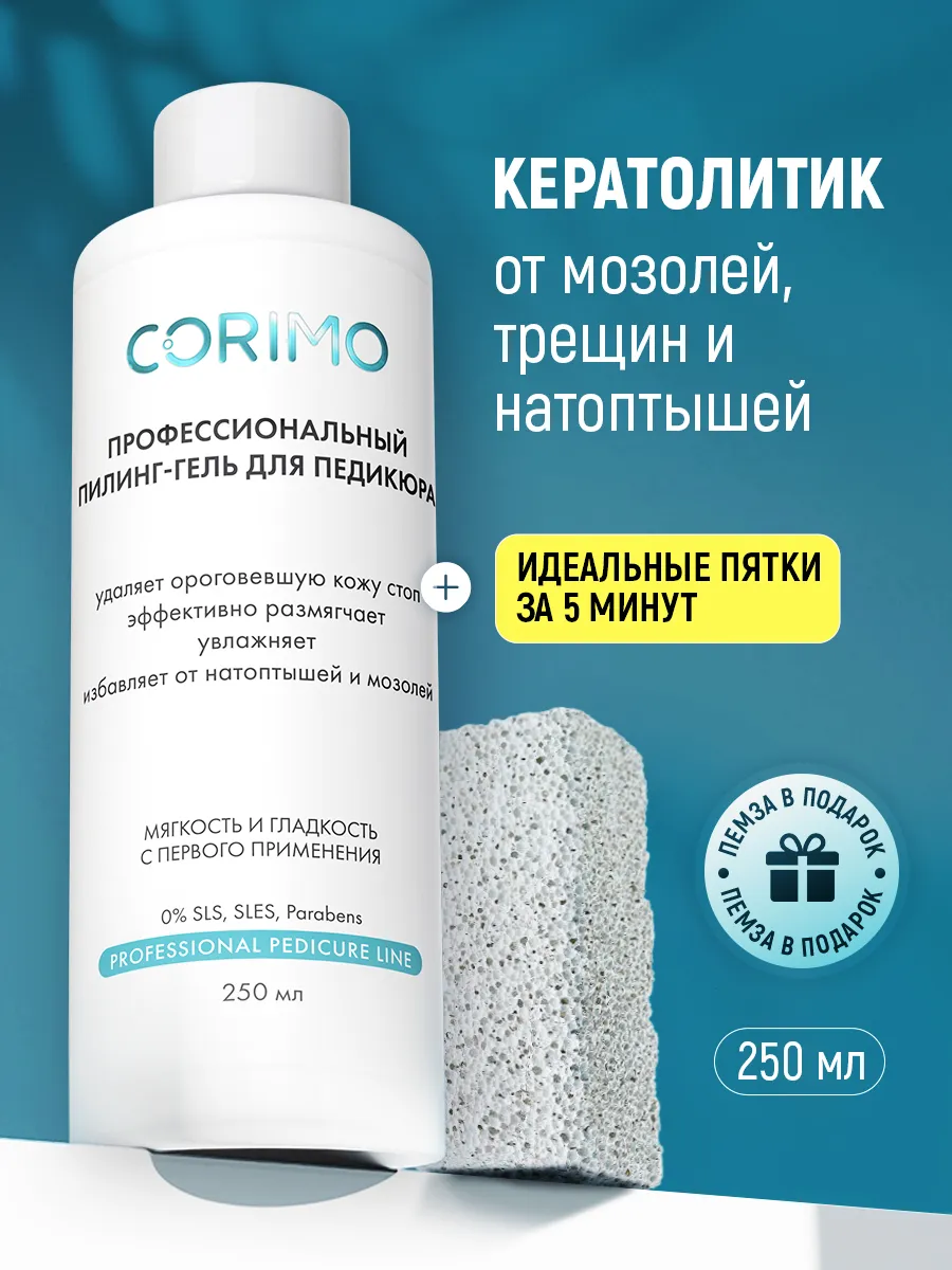 Набор CORIMO педикюр - фото 2