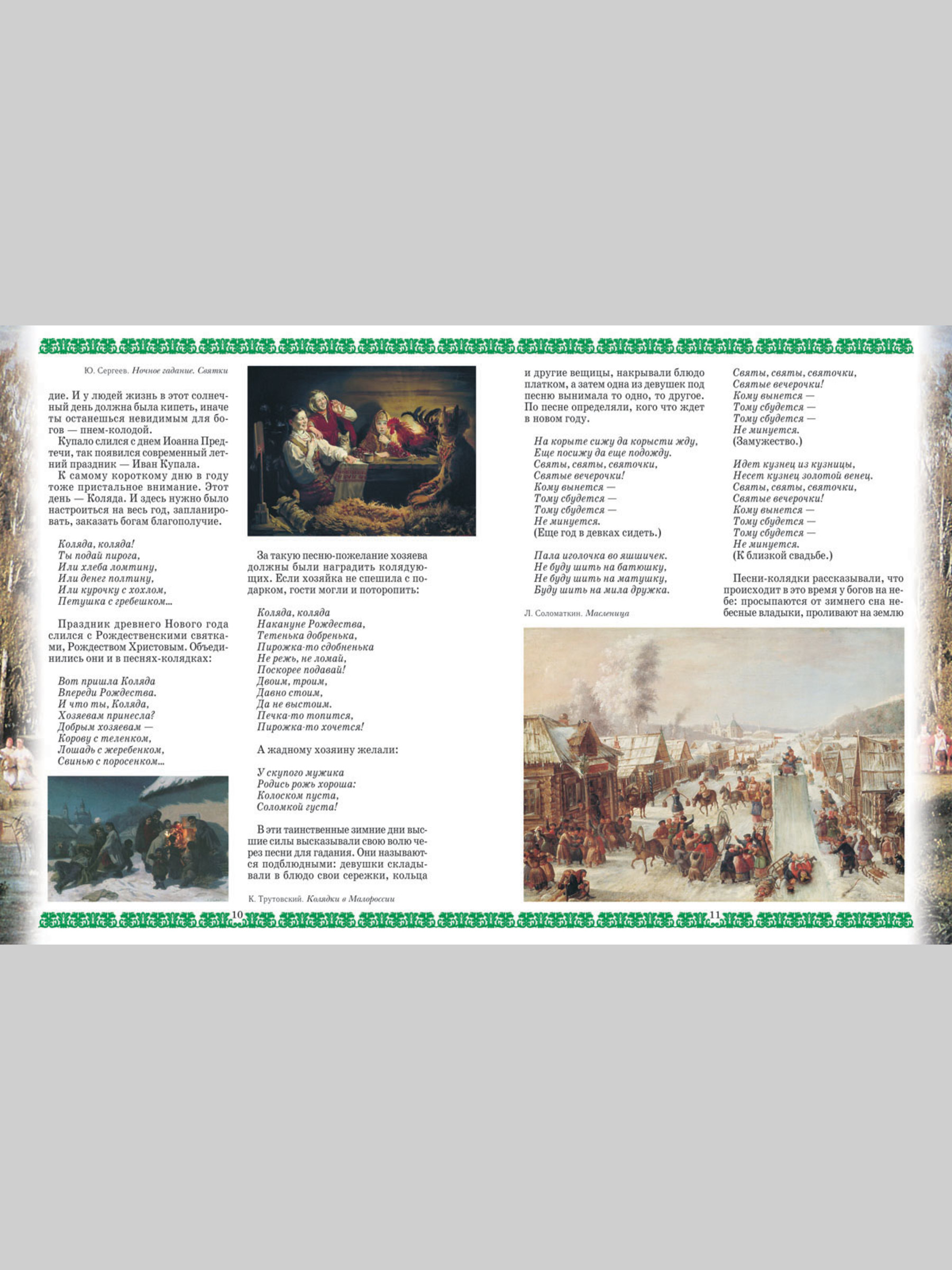 Книга Белый город Жить припеваючи - фото 4