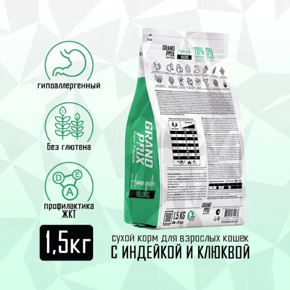 Корм сухой Grand Prix Для кошек - фото 4