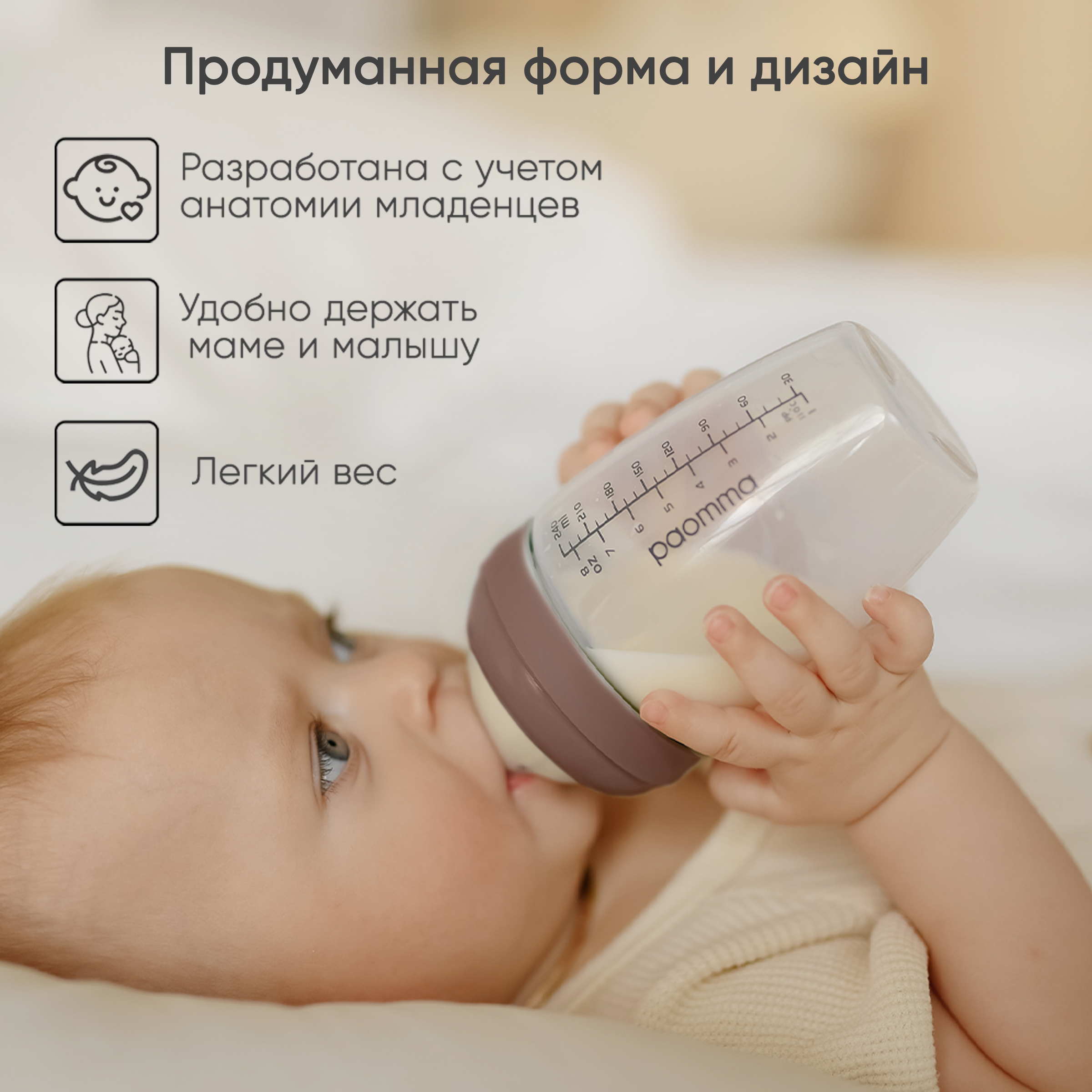 Бутылочка Paomma Anti-Colic 240 мл - фото 10
