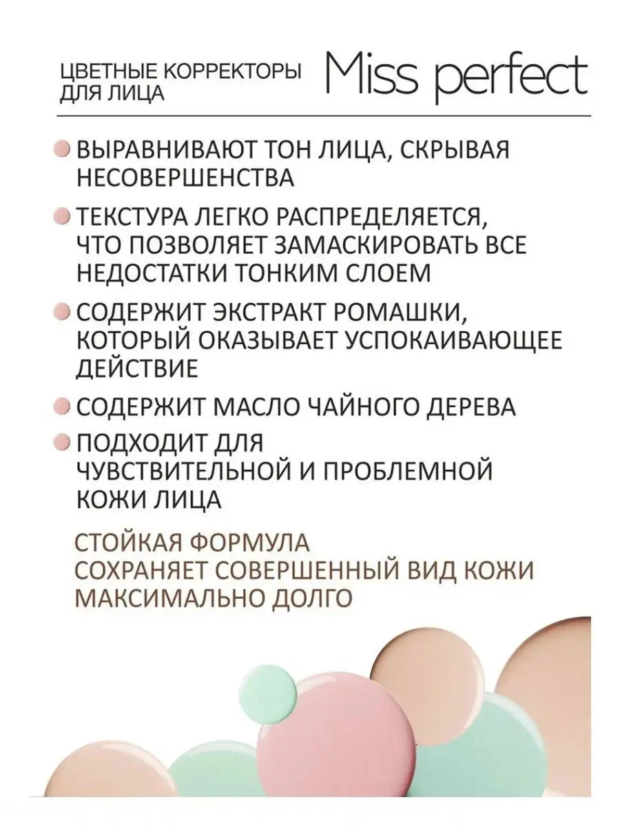 Корректор для лица Belor Design Miss Perfect антибактериальный тон 11 светлый натуральный - фото 3
