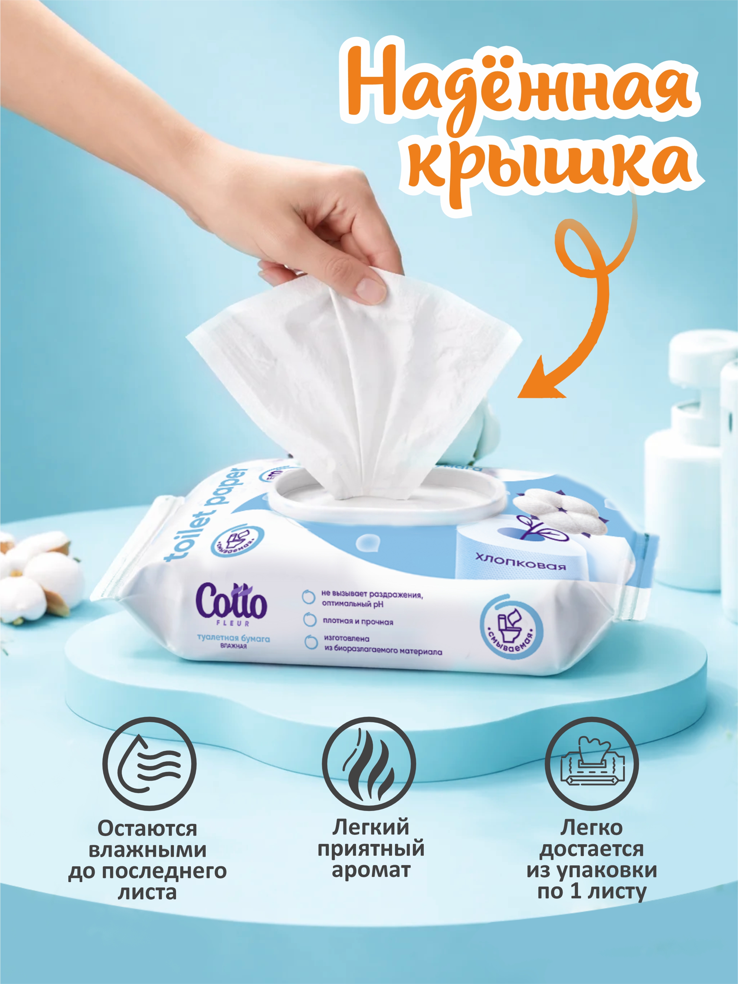 Влажная туалетная бумага Cotto Fleur 2 упак. 80 шт. - фото 4