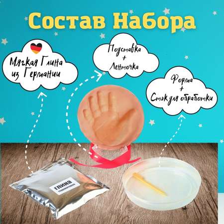 Подарочный набор Moscow Casting Kits отпечаток ручки или ножки терракотовая глина