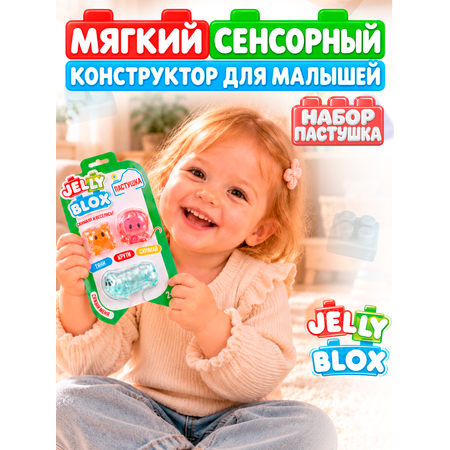 Конструктор Jelly Blox Набор из 3 фигурок Пастушка мягкий