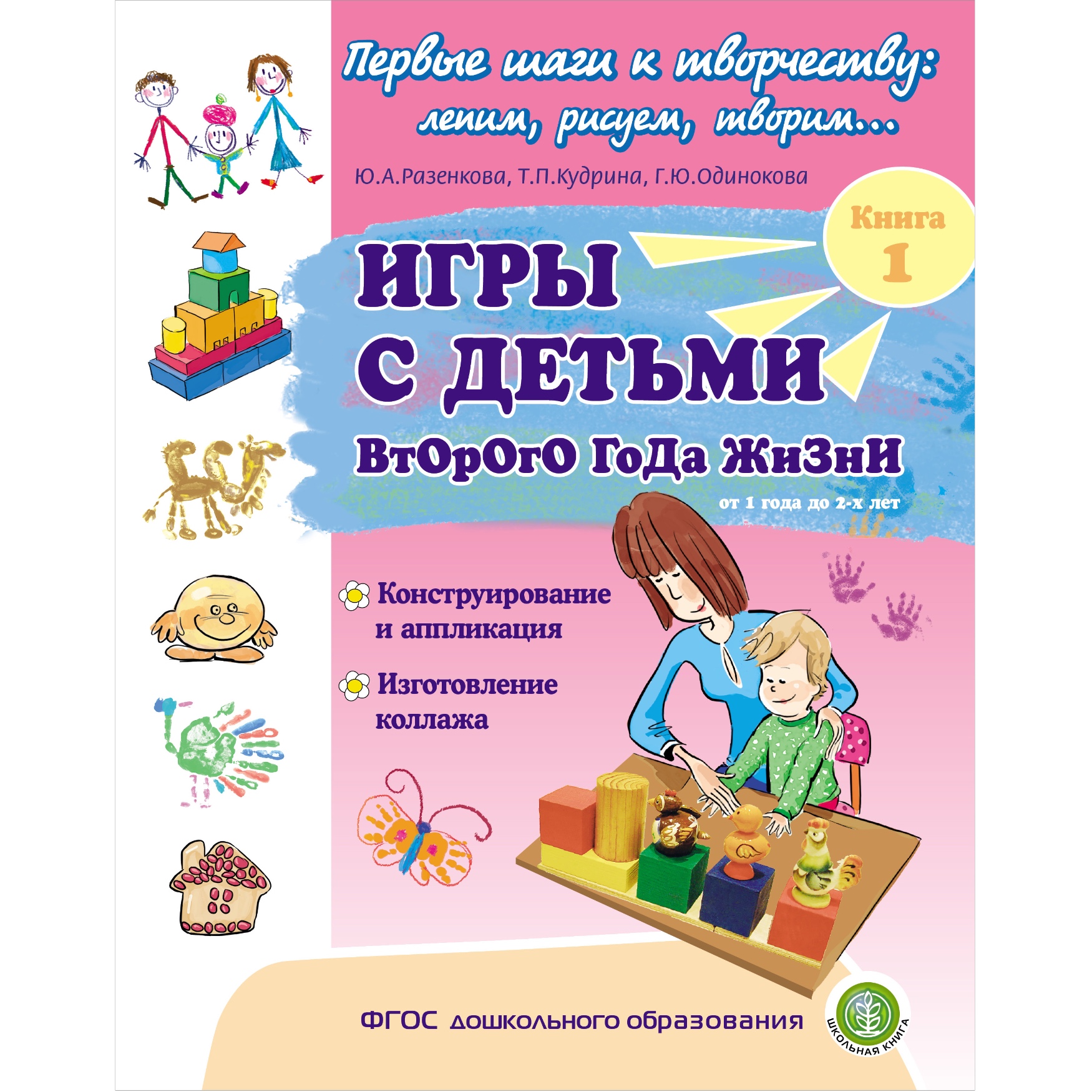 Комплект книг Школьная Книга Игры с детьми младенческого возраста второго и третьего года жизни - фото 5