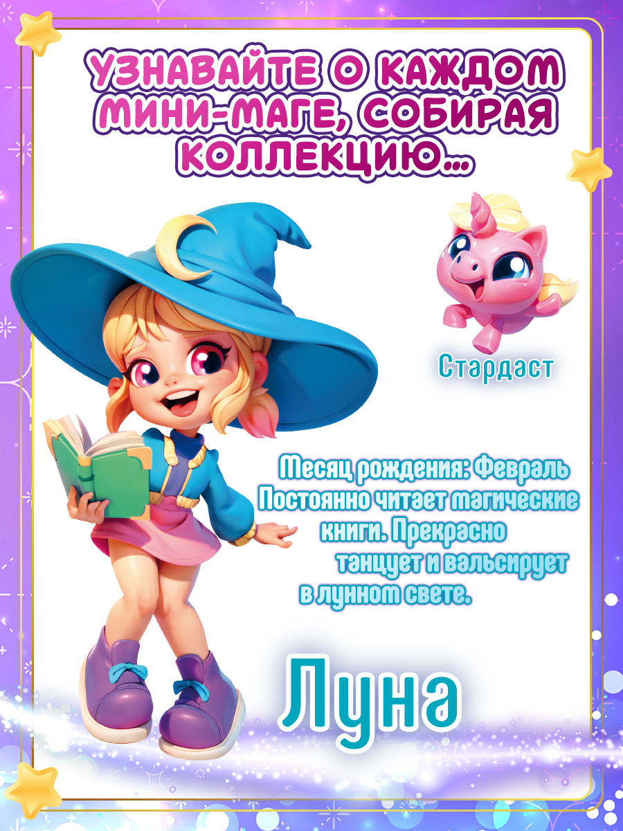 Игровой набор MAGIC MINI MYSTERIES Спальня Луна - фото 7