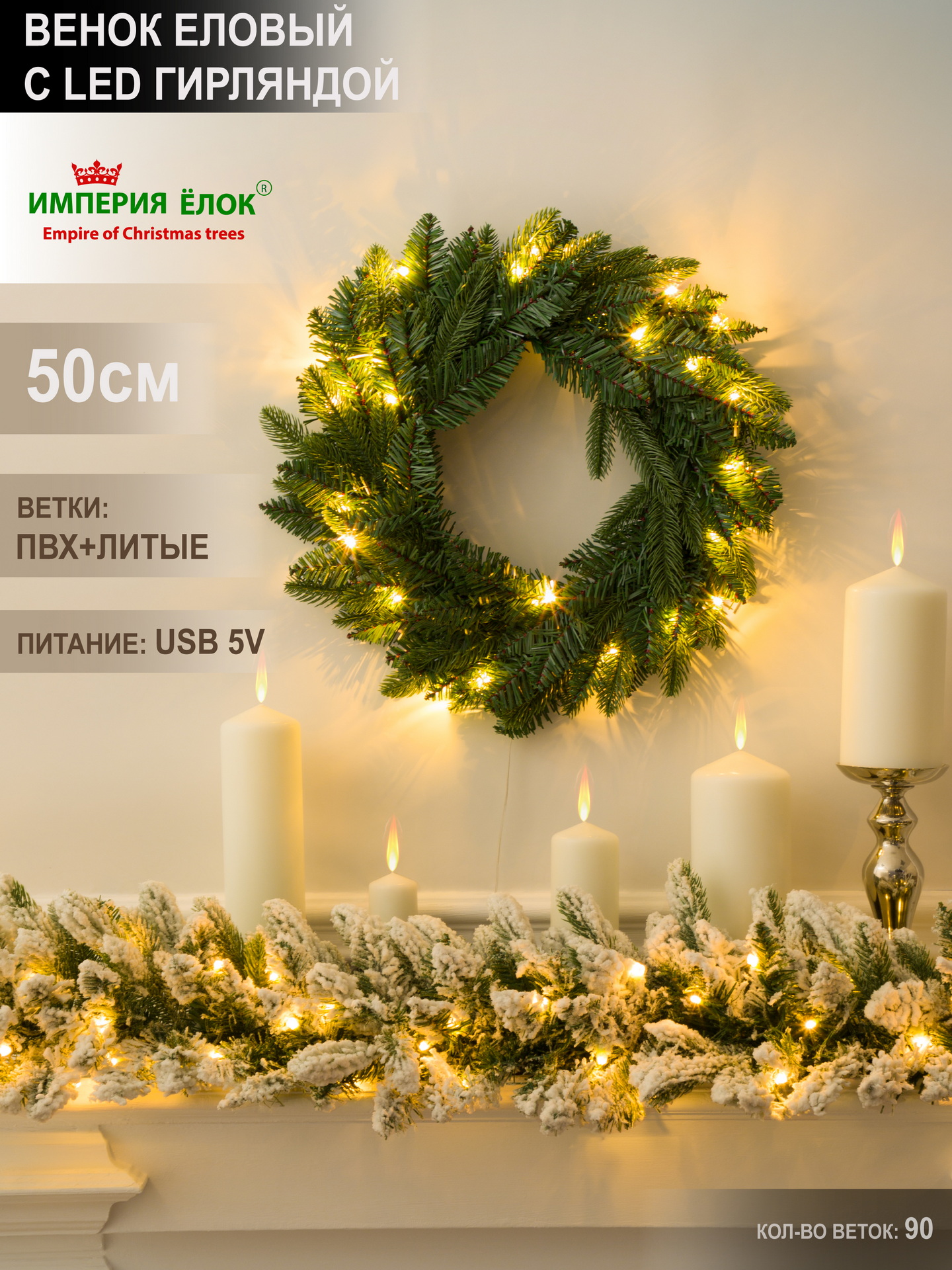 Венок еловый с LED гирляндой Империя Ёлок 50 см - фото 1