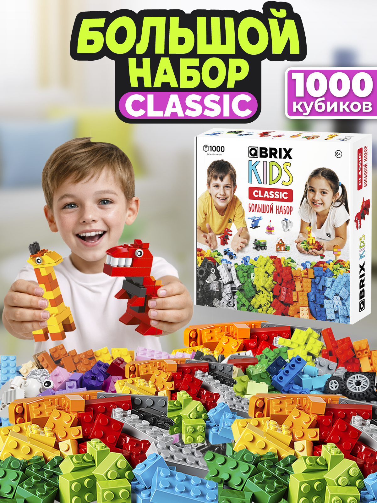 Изображение товара Развивающий конструктор QBRIX Classic Большой набор для творчества детей