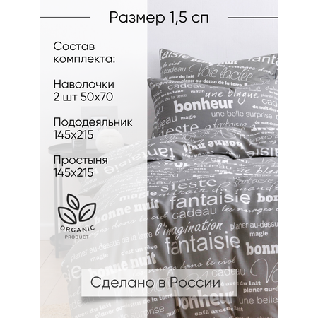 Комплект постельного белья Ночь Нежна полутораспальный 4 предм.