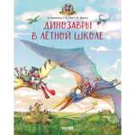 Книга Clever Издательство Динозавры в лётной школе