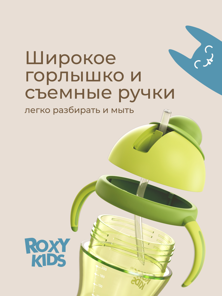 Поильник ROXY-KIDS 200 мл - фото 7