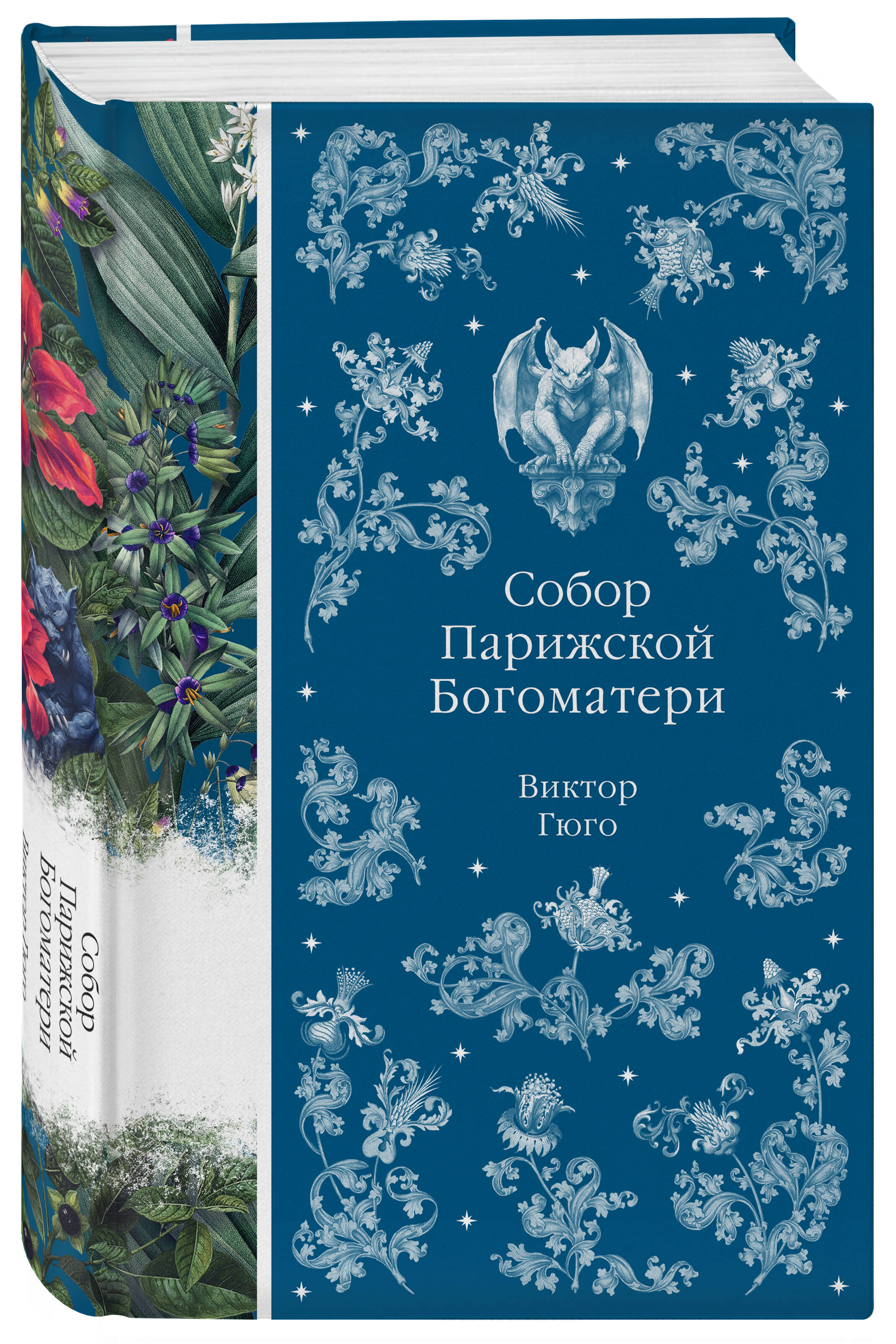 Книга Эксмо Собор Парижской Богоматери (книга # 10) - фото 5
