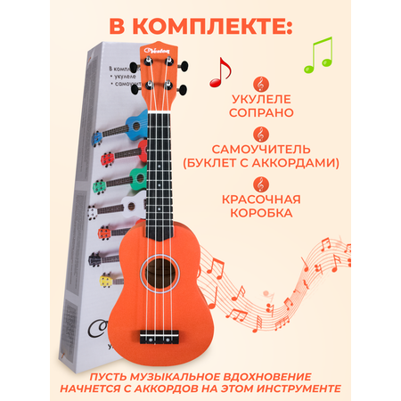 Гитара гавайская VESTON Укулеле сопрано KUS 15 OR цвет оранжевый