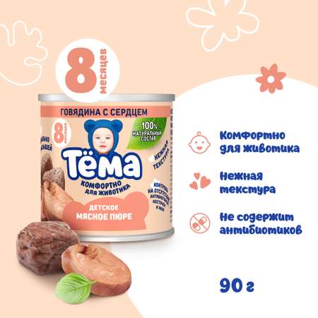 Пюре Тёма Говядина-сердце с 8 мес 90 г
