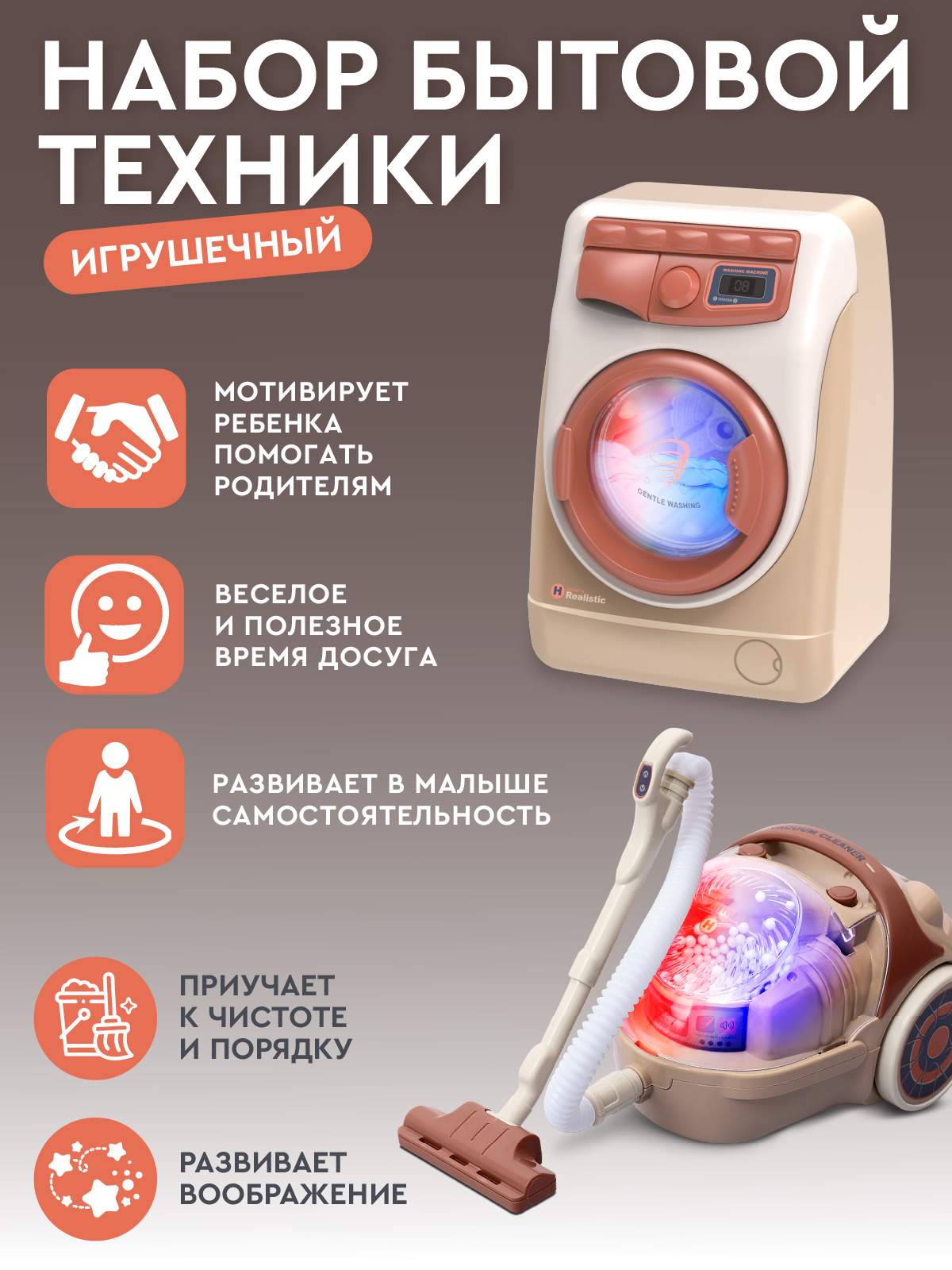 Игрушка AMORE BELLO стиральная машина, пылесос - фото 4