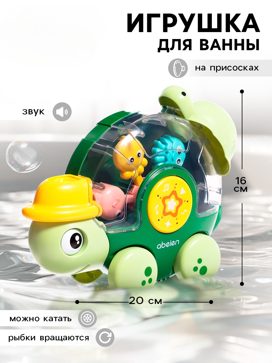 Игрушка Zabiaka Игрушка для купания Черепашка - фото 1