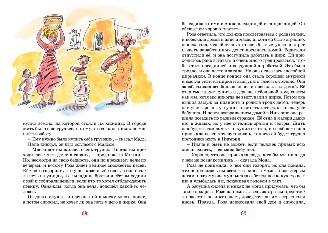 Книга Махаон Папа, мама, бабушка и восемь детей. Комплект 2-х книг. - фото 23