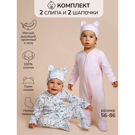 Комбинезон и шапочка 2 шт Amarobaby