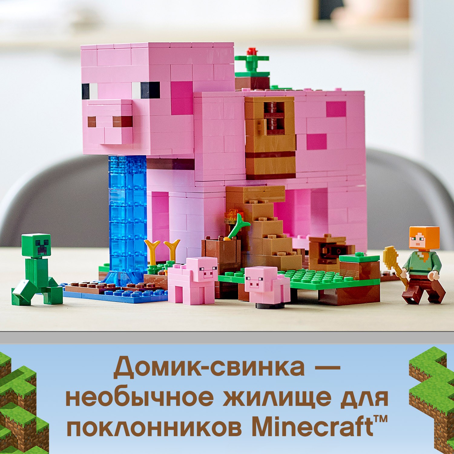Конструктор LEGO Minecraft Дом-свинья - фото 4
