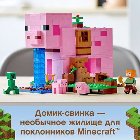 Конструктор LEGO Minecraft Дом-свинья блочный