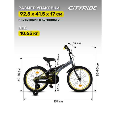 Двухколесный велосипед CITYRIDE 20 дюймов