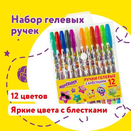 Ручка гелевая Юнландия 12 шт.