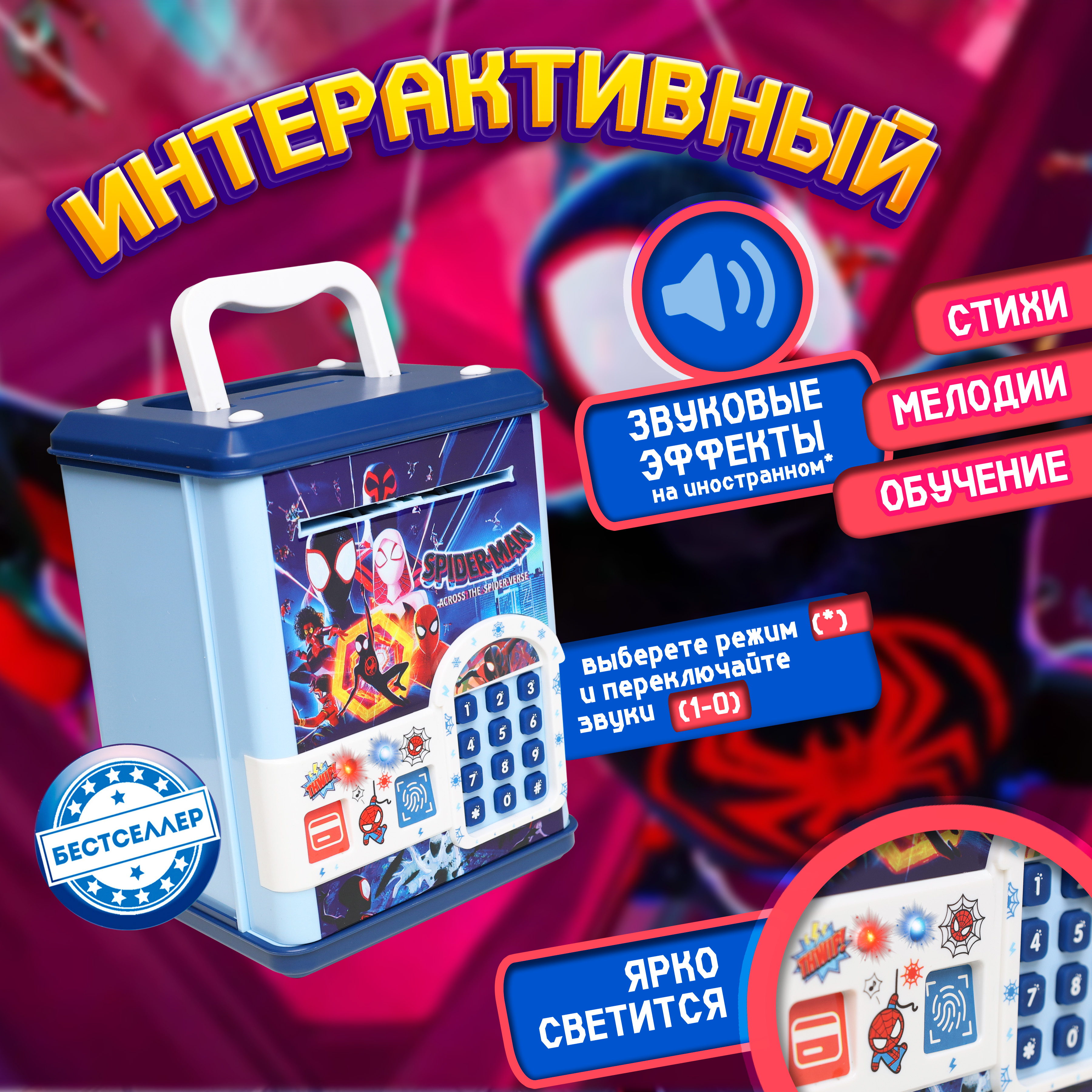 Игровой набор Бестселлер Копилка Человек-паук - фото 4
