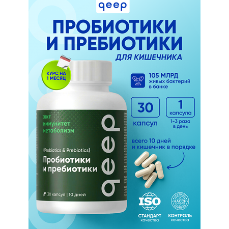 Пробиотики qeep бады для пищеварения