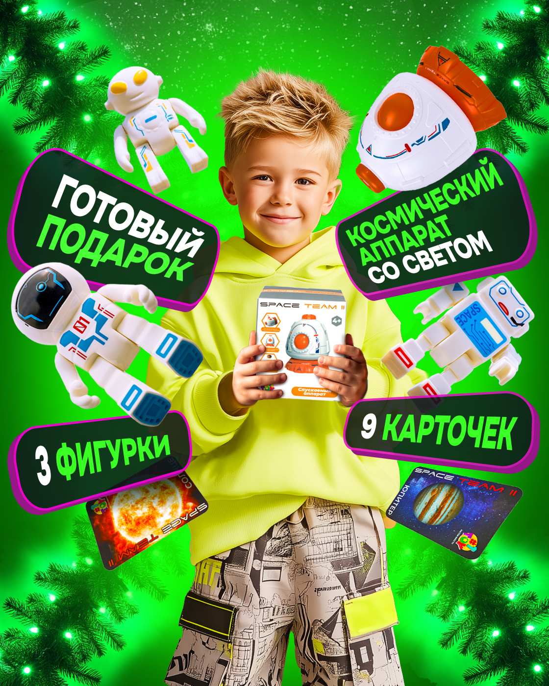 Космический корабль 1TOY Т24294 - фото 9