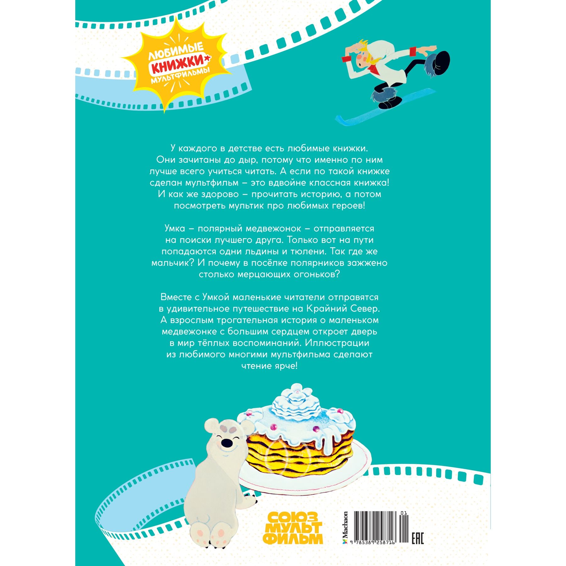 Книга Махаон Григорий Волков. Умка ищет друга. - фото 4