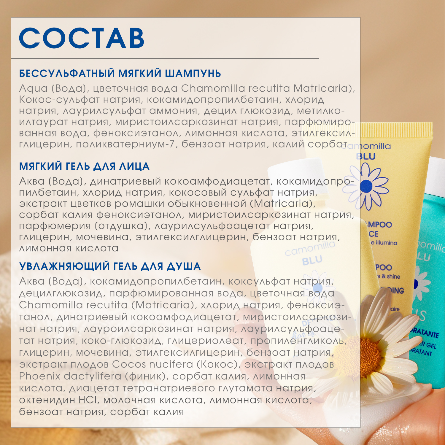 Набор средств Camomilla BLU - фото 9