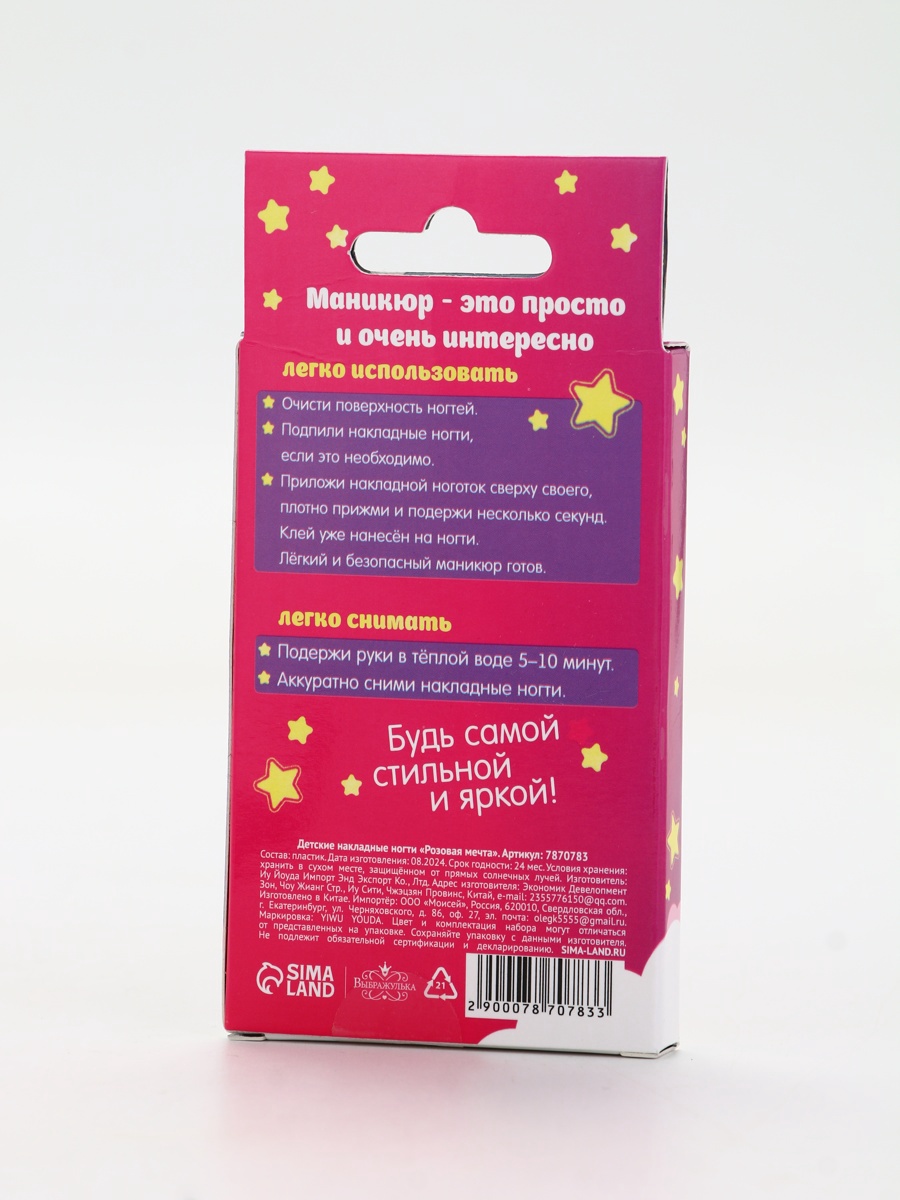 Детские накладные ногти Выбражулька Розовая мечта - фото 5