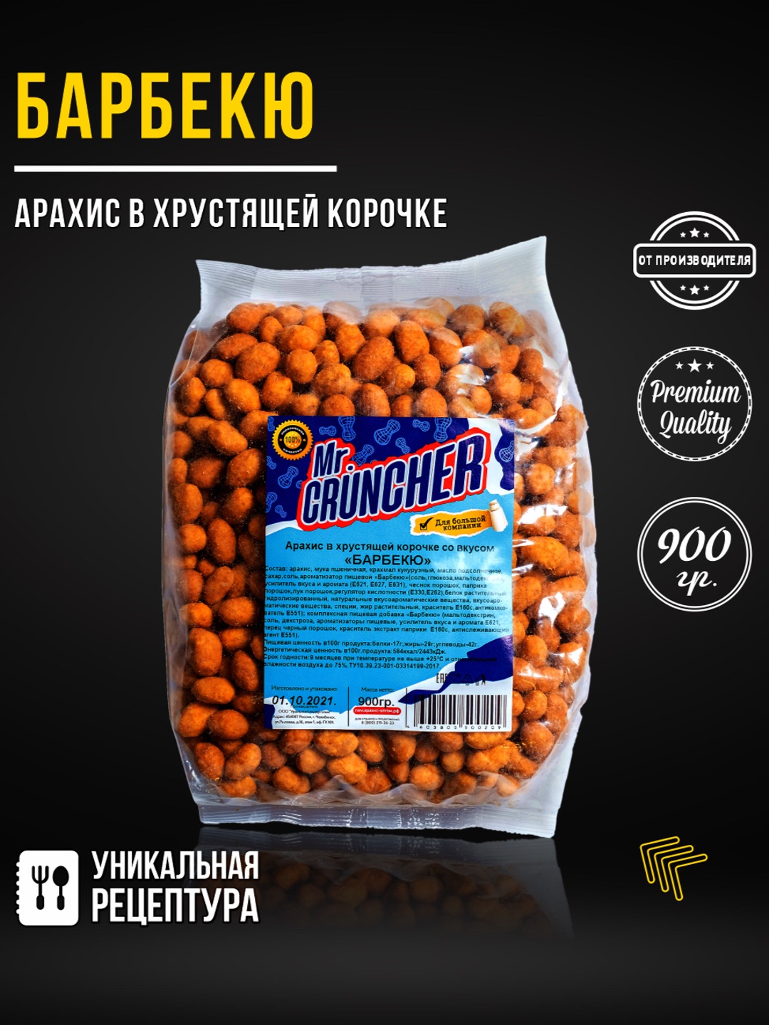 Арахис в хрустящей корочке Mr.Cruncher Барбекю - фото 1