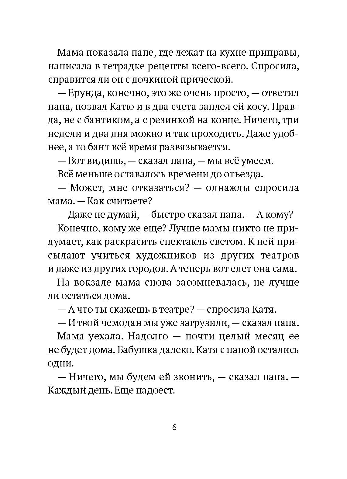 Книга Волчок Ты - моя тайна - фото 5