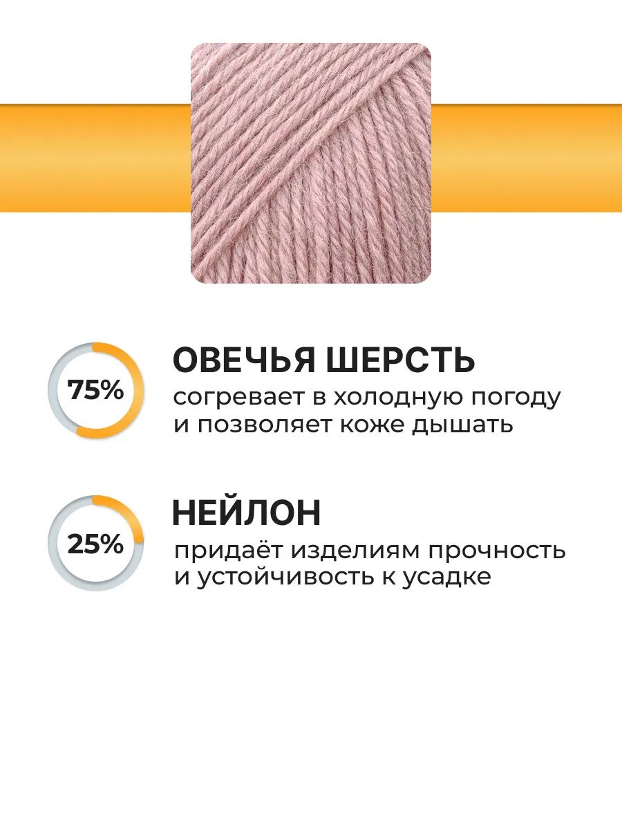 Пряжа ВЯЗЬ Шерстяная для повседневной одежды 100 гр 165 м 3 мотка 03 пудровый - фото 2
