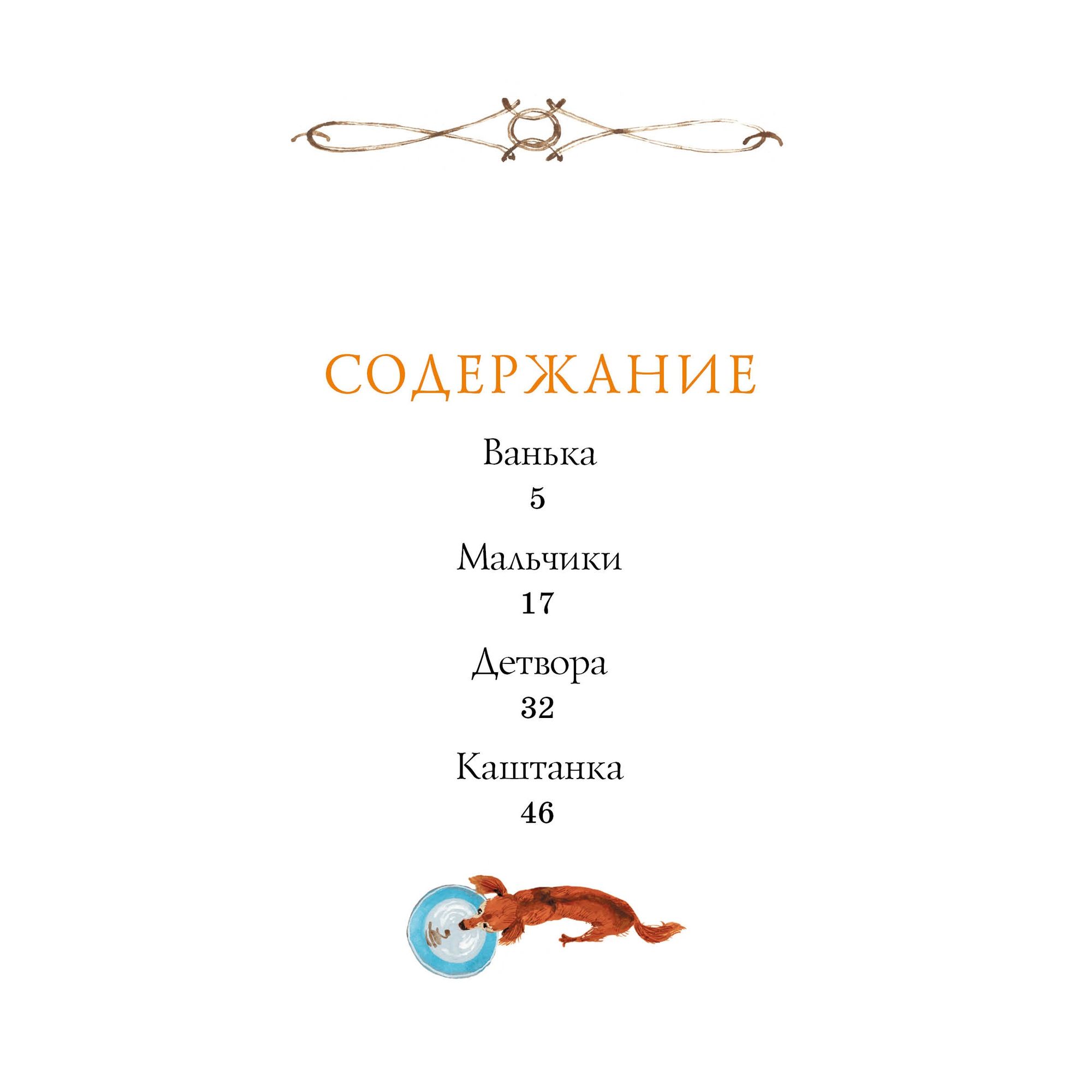 Книга Махаон Каштанка. Рассказы. - фото 5