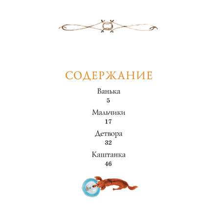 Книга Махаон Каштанка. Рассказы.