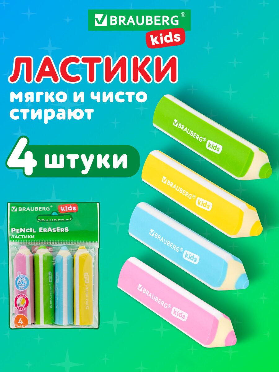Ластик Brauberg 4 шт. - фото 1