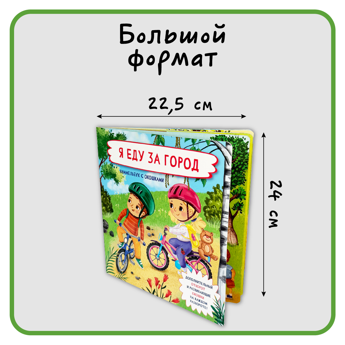 Книга с окошками Виммельбух БимБиМон Я еду за город - фото 6