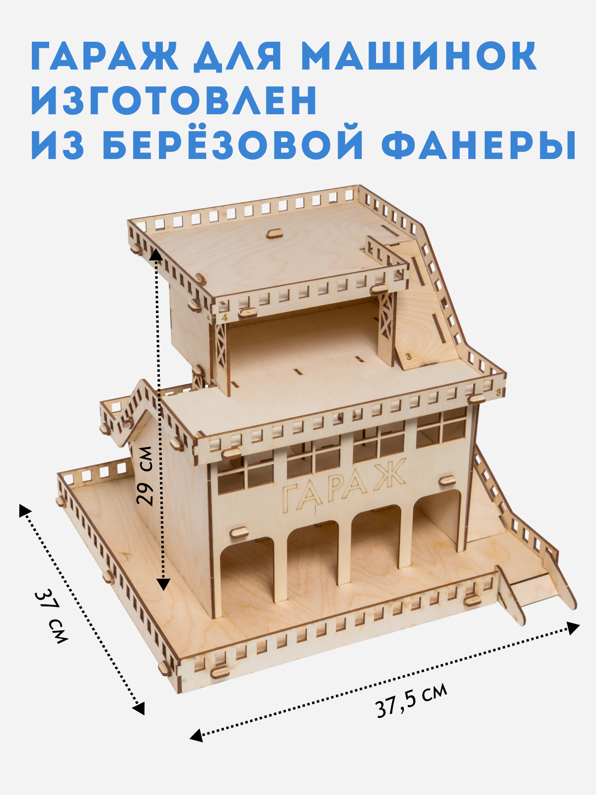 Конструктор ГРАТ Гараж для машин деревянный - фото 2