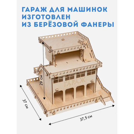 Конструктор ГРАТ Гараж для машин деревянный