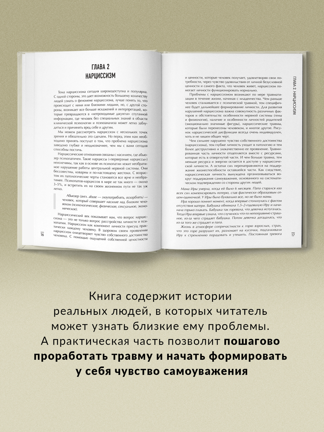 Книга Феникс Дети нарциссов. Как взрослые дети токсичных родителей могут залечить свои раны - фото 3
