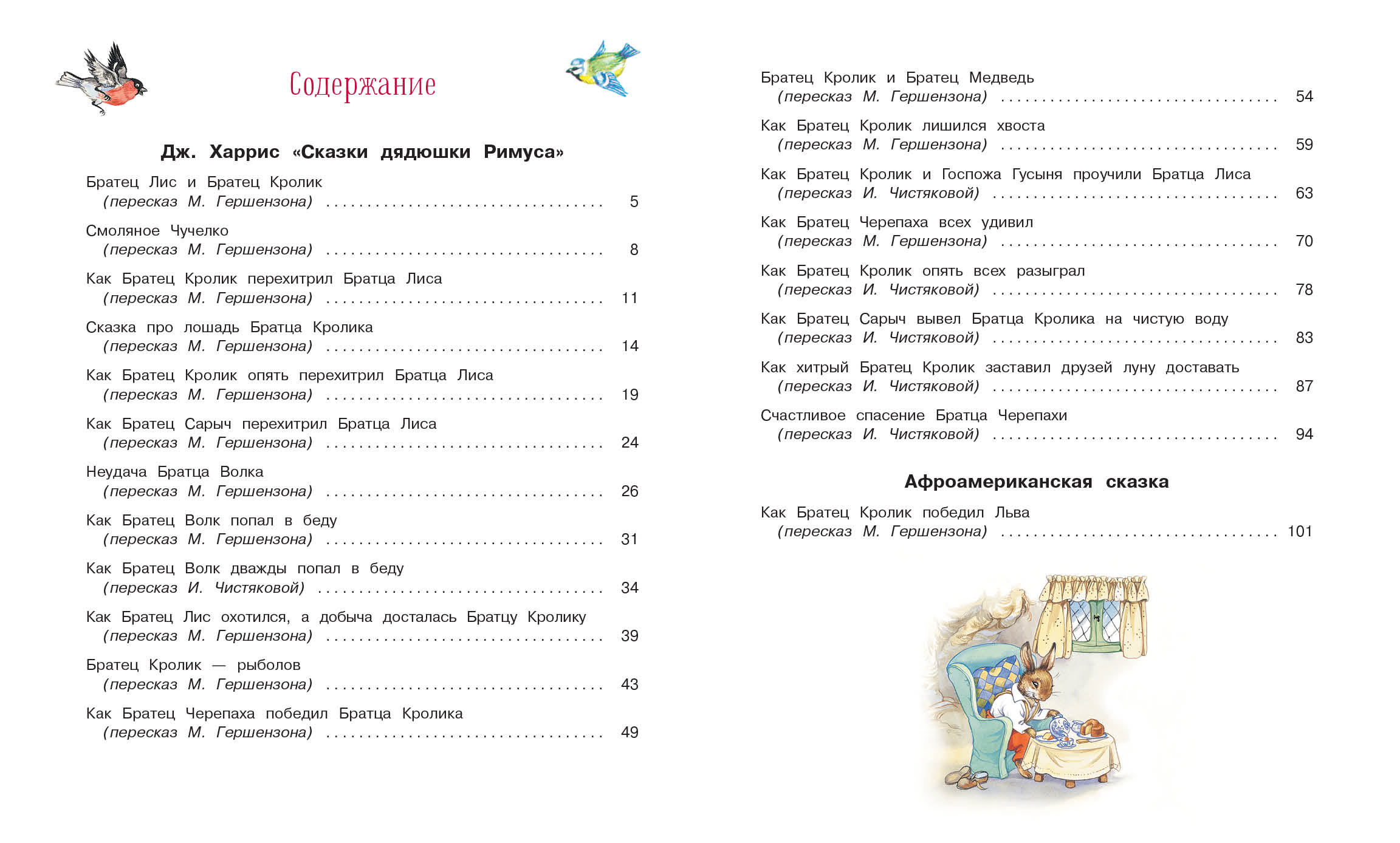 Книга СТРЕКОЗА Сказки дядюшки Римуса - фото 5