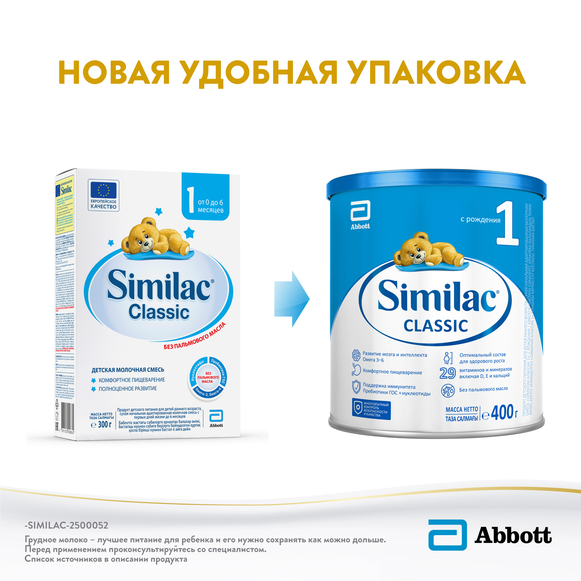 Смесь Similac Классик 1 400г с 0 до 6 месяцев - фото 3
