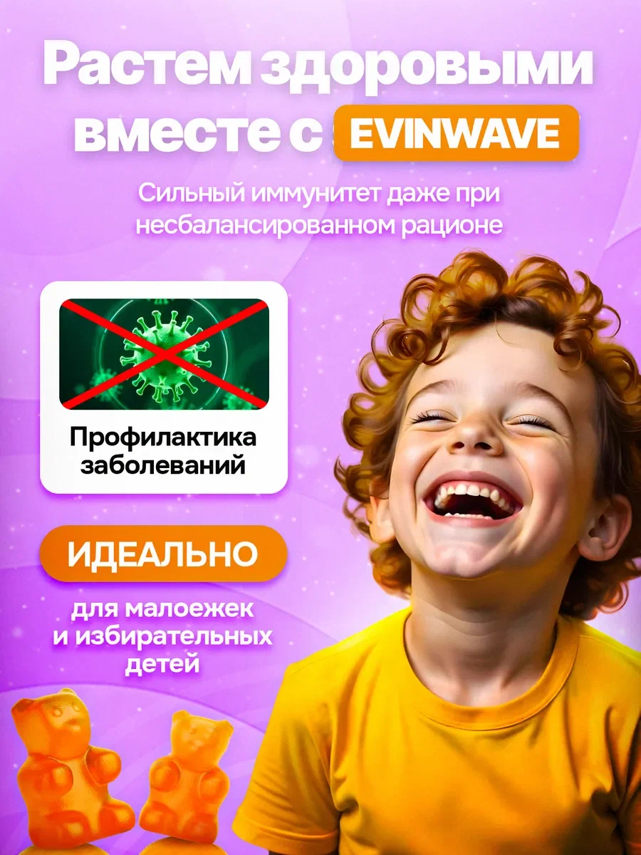 Витамины для детей EVINWAVE Smart, 240 шт. - фото 2