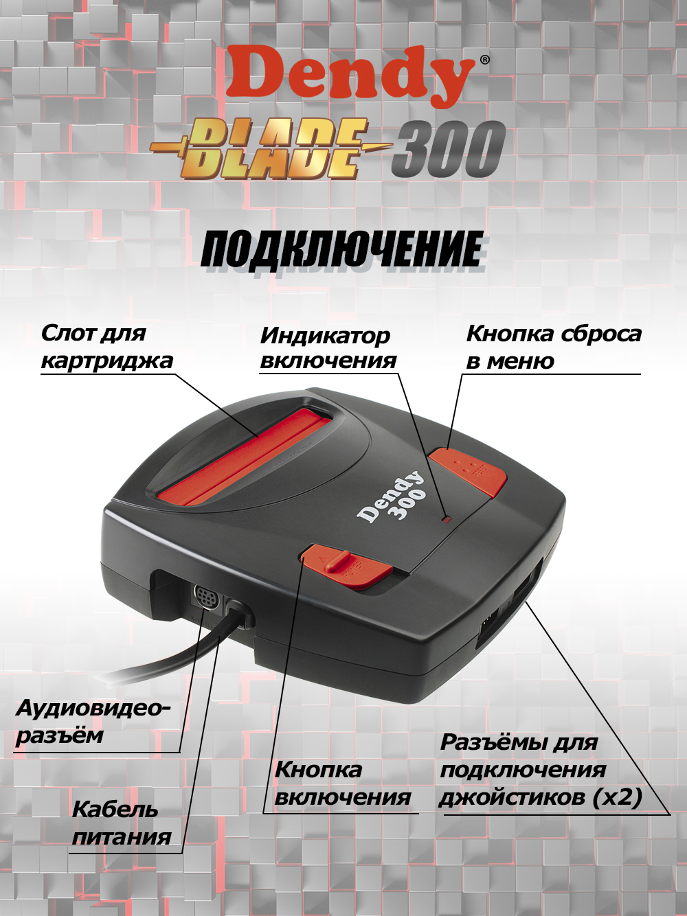 Игровая приставка Dendy Dendy Blade 300 - фото 4