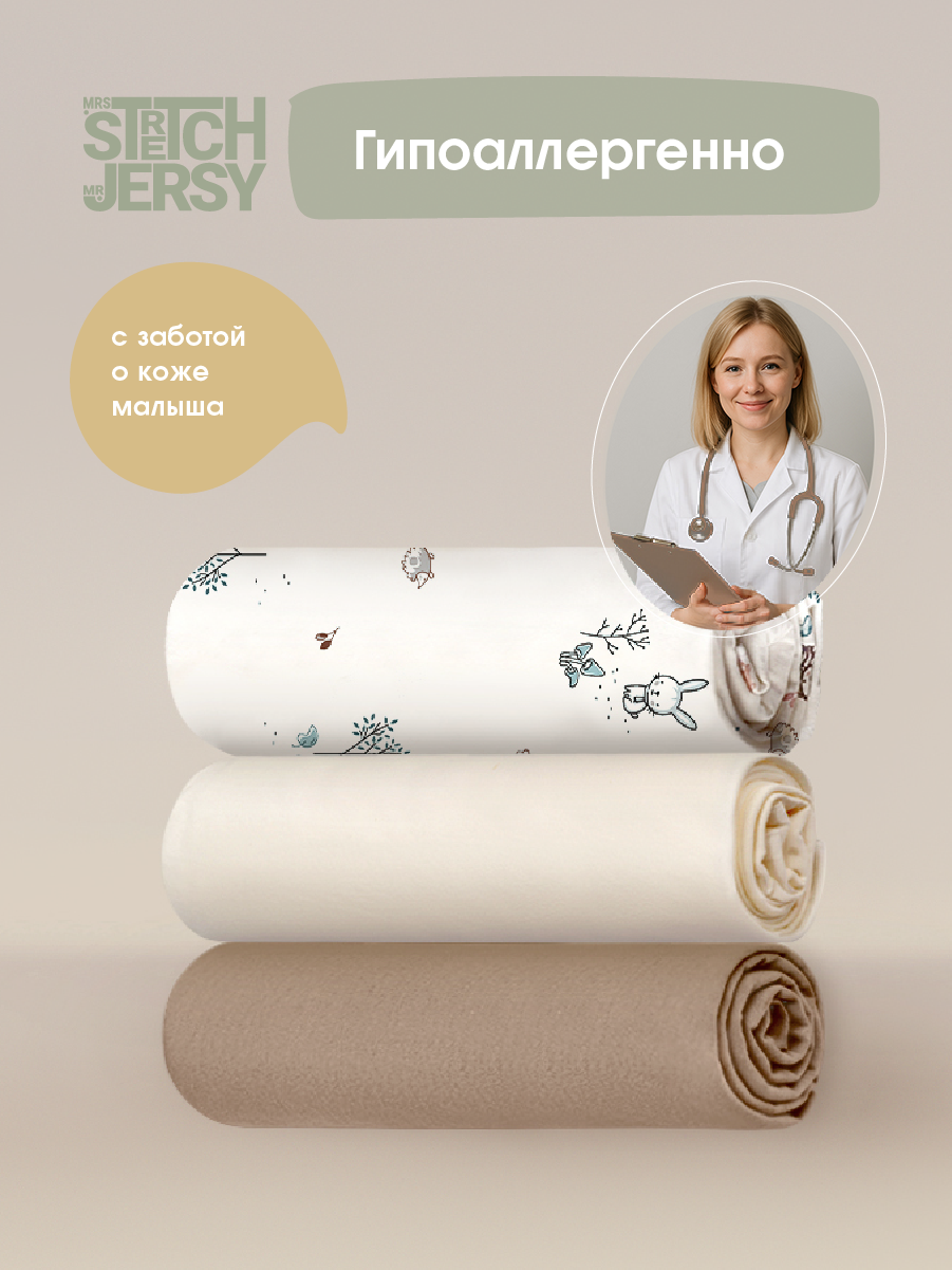Пелёнка Mrs.Stretch Mr.Jersy лесные жители/какао/молочный трикотаж 90х110 см 3 шт. - фото 4
