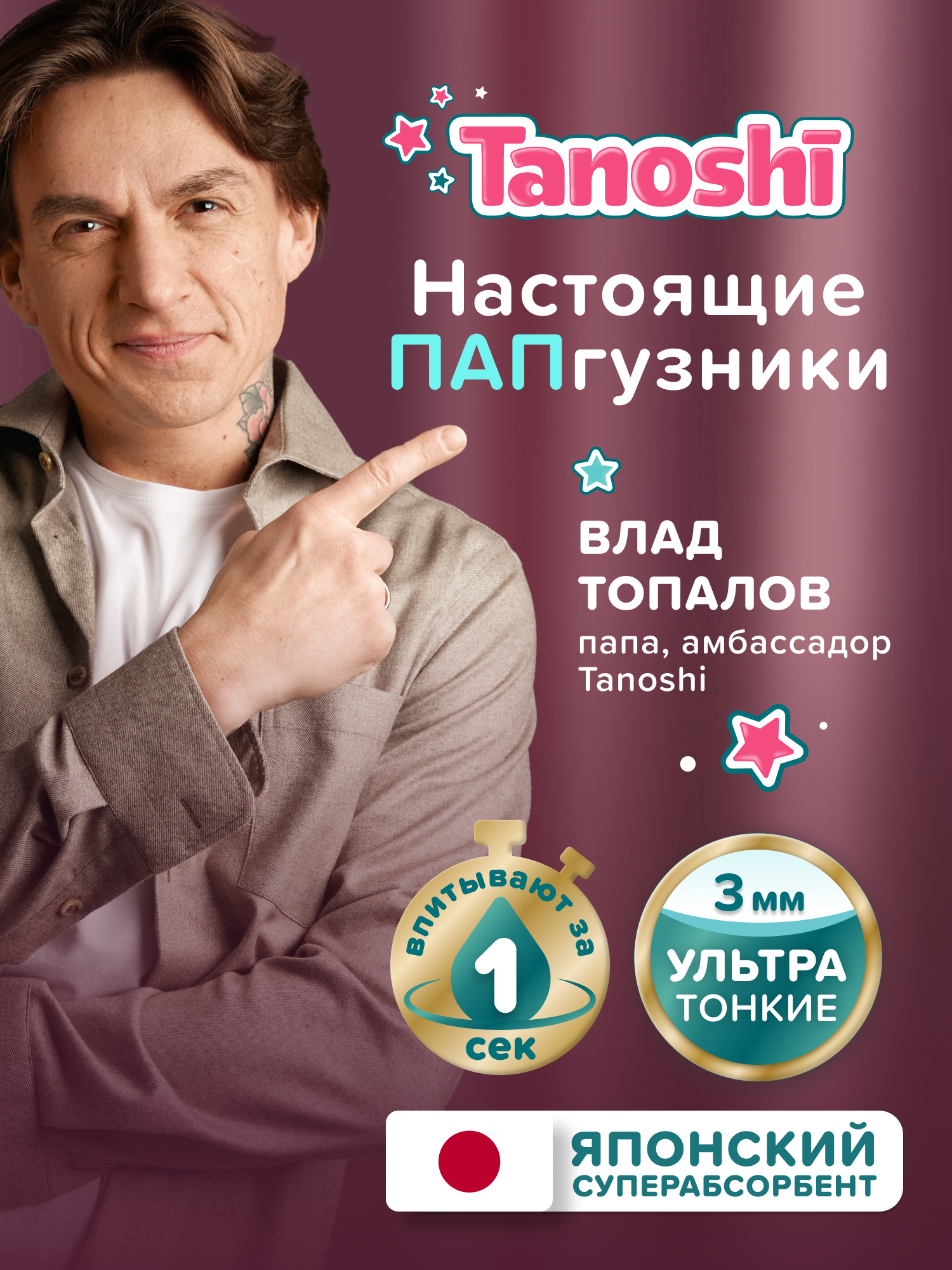 Подгузники Tanoshi M (5-9 кг) 62 шт. - фото 2