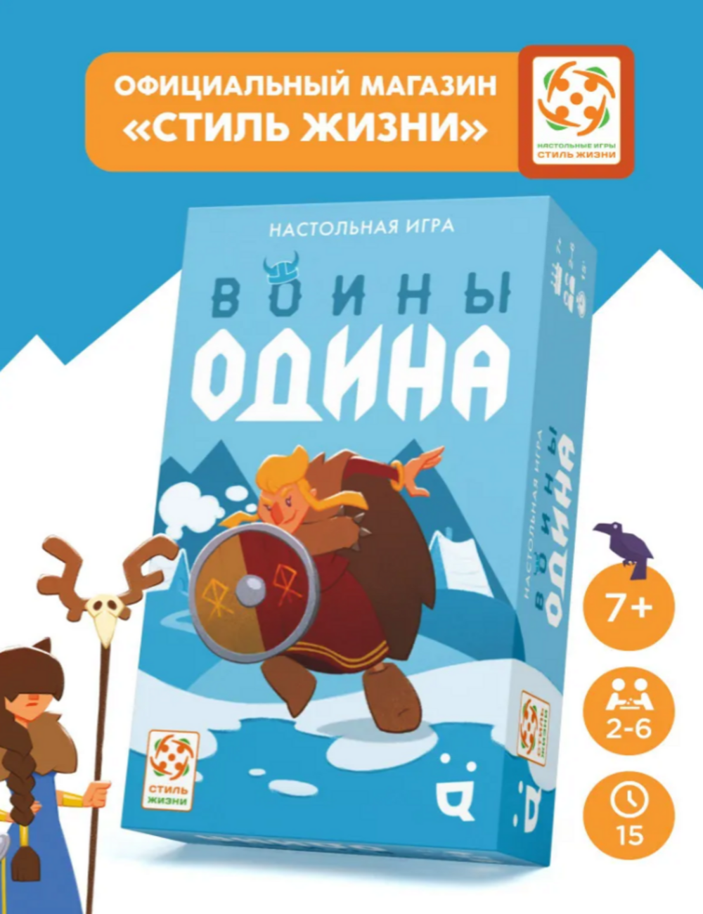 Настольная игра Стиль Жизни Воины Одина - фото 1